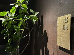 -木守西溪溪隐餐厅