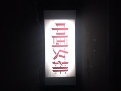 -德信影城(万泰城店)