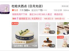 -杜哈夫DOUX RÊVE·生日蛋糕(日月光店)