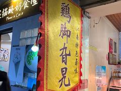 -鸡脚旮旯平江路店