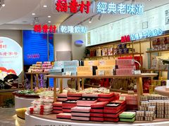 -稻香村(观前街店)
