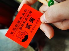 -覃肥叔桂林米粉(粮道街店)