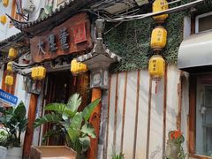-大理董·董家小厨野生菌火锅(古城旗舰店)