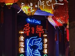 -和平菓局(王府井店)