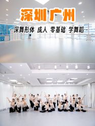点击看大图 -深舞形体民族舞蹈工作室