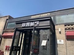 门面-苹果树下艺术餐厅(宋庄店)
