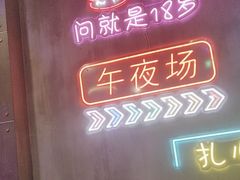 -沪上名羊天下碳烤羊腿•东北烧烤•小龙虾(浦东直营总店)