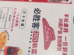 -必胜客(万象城二期店)
