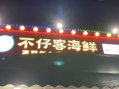 -琼大师东方烤乳猪(亚特兰蒂斯店)