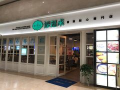 -添运来(茶园奥园广场店)