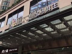 门面-盒马鲜生(曜一城店)