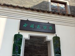 -荔湾博物馆