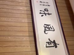 -解家河南菜(商鼎路店)