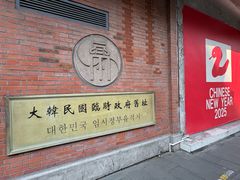 -大韩民国临时政府旧址