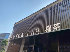 门面-喜茶(深圳欢乐海岸LAB店)