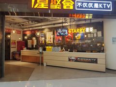 -星聚会KTV(合生汇黑金店)