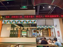 -澄鹅潮汕菜(深圳龙华天虹购物中心店)