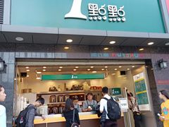 门面-1点点(清湖地铁店)