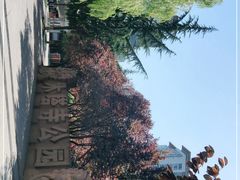 -木塔寺遗址生态公园