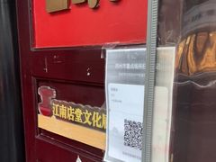 -同得兴 Since·1995 传统苏式面馆(十全街店)