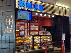 门面-敏华冰厅(平安金融中心店)