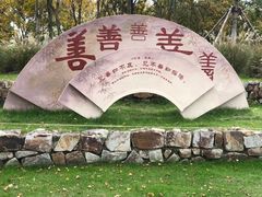 -上海山野camping·户外天幕烧烤·团建拓展营地