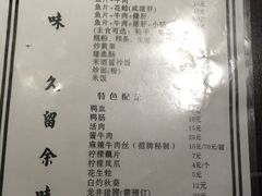 菜单-余味