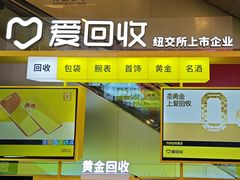 -爱回收(金桥国际商业广场店)