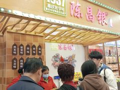 -陈昌银麻花(较场口夜市店)