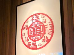 -厨创东北传家菜(信义坊店)