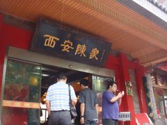 门面-陈熹公民族美食文化餐厅(中华广场店)