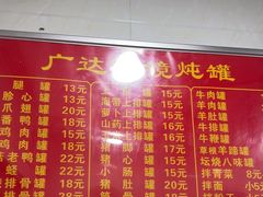 -广达眼镜炖罐(广达店)