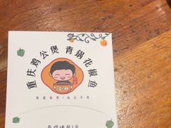 -重庆鸡公煲·青锅花椒鱼(牡丹江路店)