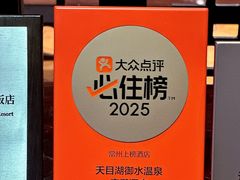 -天目湖御水温泉·度假酒店