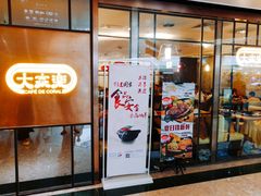 门面-大家乐(广州天河城六楼店)