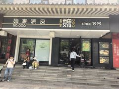 -魏家凉皮(西安秋林宏业商厦店)