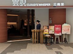 -雲說·花(西宸天街店)