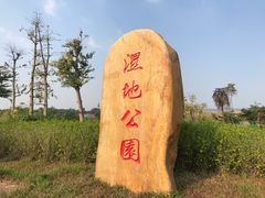 -光明小镇欢乐田园