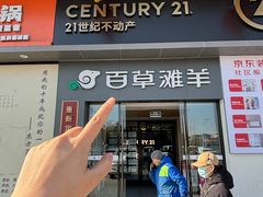 -百草滩羊清水涮羊肉·清真·宁夏盐池滩羊(莲花桥店)