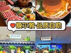 -额尔敦·品质自助(摩尔城店)