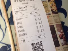 账单-绿茶餐厅(王府井永宁门店)