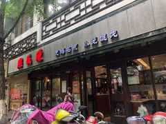 门面-熙盛源(凤凰街店)