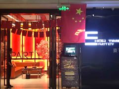 门面-秀呔KTV(国贸店)