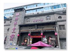 -山西会馆·晋菜·晋商宴·牌匾博物馆(胜利东街店)