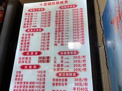 -十里铺铁板鱿鱼