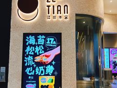 -泽田本家·铜锣烧(环贸店)