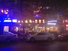 -成都屋头串串(青年北街店)