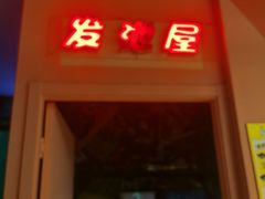 -不可思议减压馆·解压博物馆·摔碗发泄·团建定制