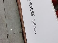-爸爸糖手工吐司(上海五角场万达店)