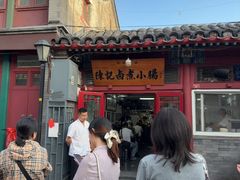 -陈记卤煮小肠
